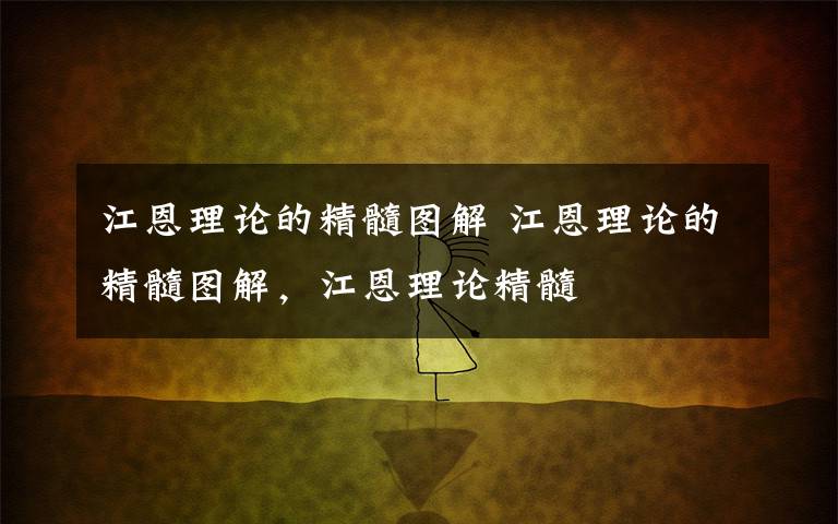 江恩理论的精髓图解 江恩理论的精髓图解，江恩理论精髓文章配图