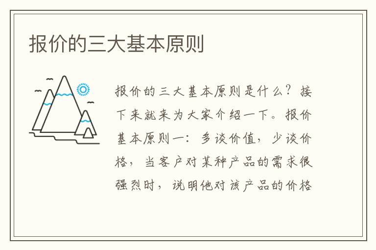 报价的三大基本原则文章配图