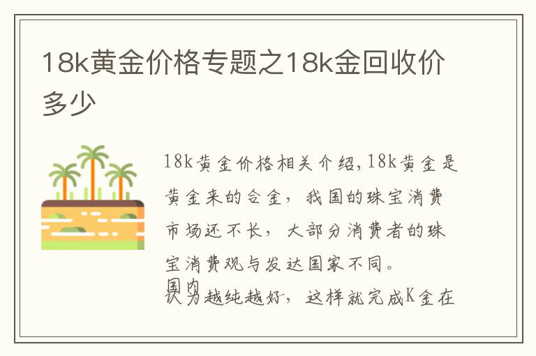 18k黄金价格专题之18k金回收价多少