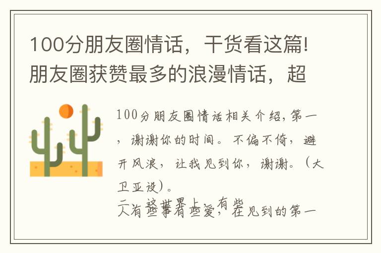 100分朋友圈情话，干货看这篇!朋友圈获赞最多的浪漫情话，超甜超温柔，脱单必备！