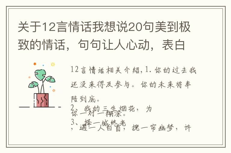 关于12言情话我想说20句美到极致的情话，句句让人心动，表白专用