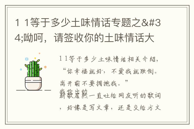 1 1等于多少土味情话专题之"呦呵，请签收你的土味情话大合集"