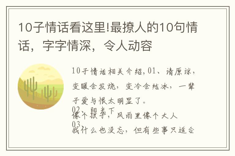 10子情话看这里!最撩人的10句情话，字字情深，令人动容