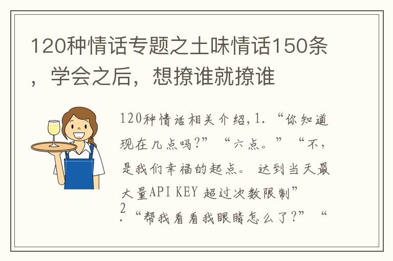 120种情话专题之土味情话150条，学会之后，想撩谁就撩谁