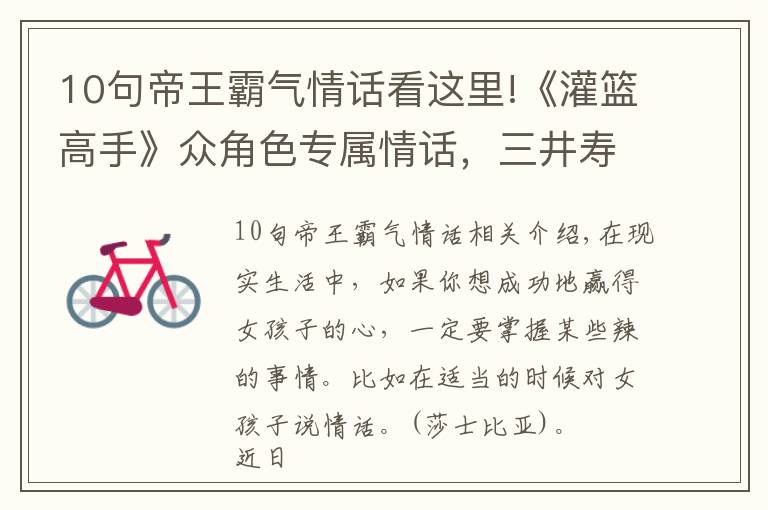 10句帝王霸气情话看这里!《灌篮高手》众角色专属情话，三井寿：你想一辈子当我的MVP吗？