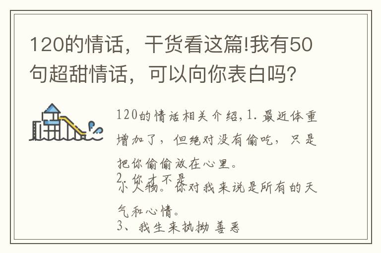 120的情话，干货看这篇!我有50句超甜情话，可以向你表白吗？