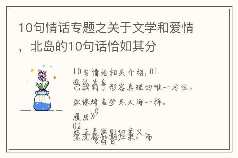 10句情话专题之关于文学和爱情，北岛的10句话恰如其分