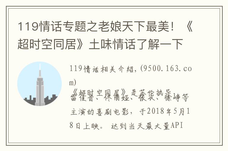 119情话专题之老娘天下最美！《超时空同居》土味情话了解一下