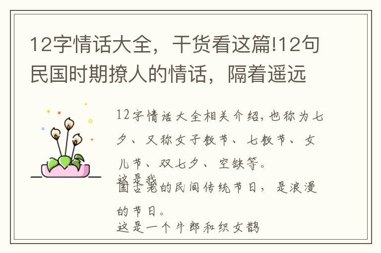 12字情话大全，干货看这篇!12句民国时期撩人的情话，隔着遥远的年代都心动了