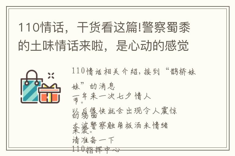 110情话，干货看这篇!警察蜀黍的土味情话来啦，是心动的感觉！