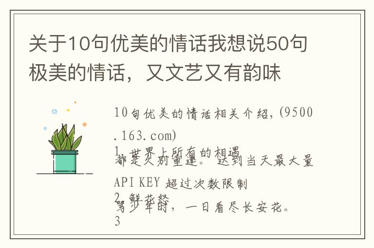 关于10句优美的情话我想说50句极美的情话，又文艺又有韵味