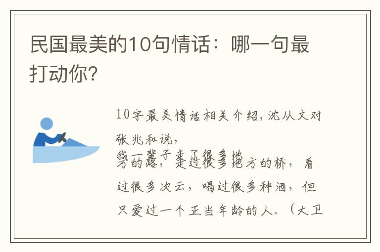 民国最美的10句情话：哪一句最打动你？