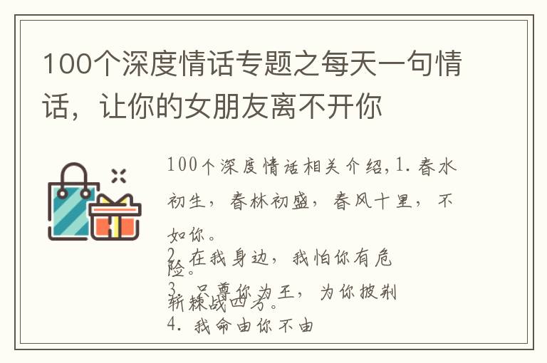 100个深度情话专题之每天一句情话，让你的女朋友离不开你