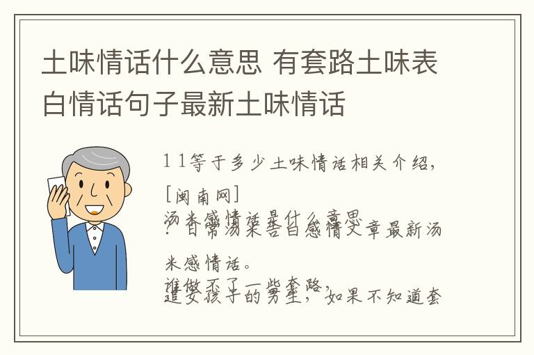 土味情话什么意思 有套路土味表白情话句子最新土味情话