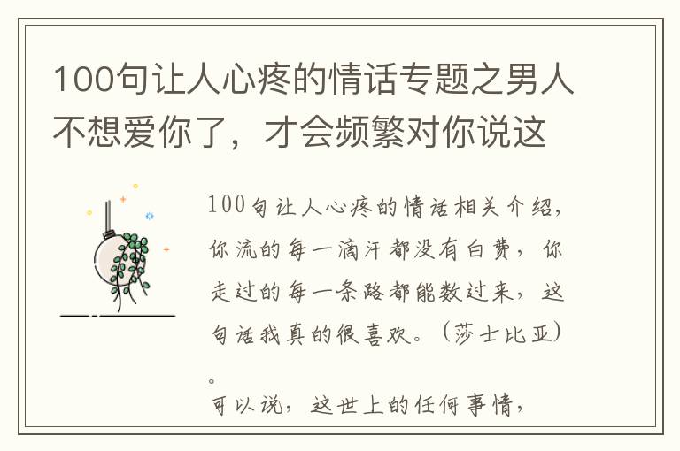 100句让人心疼的情话专题之男人不想爱你了，才会频繁对你说这3句话