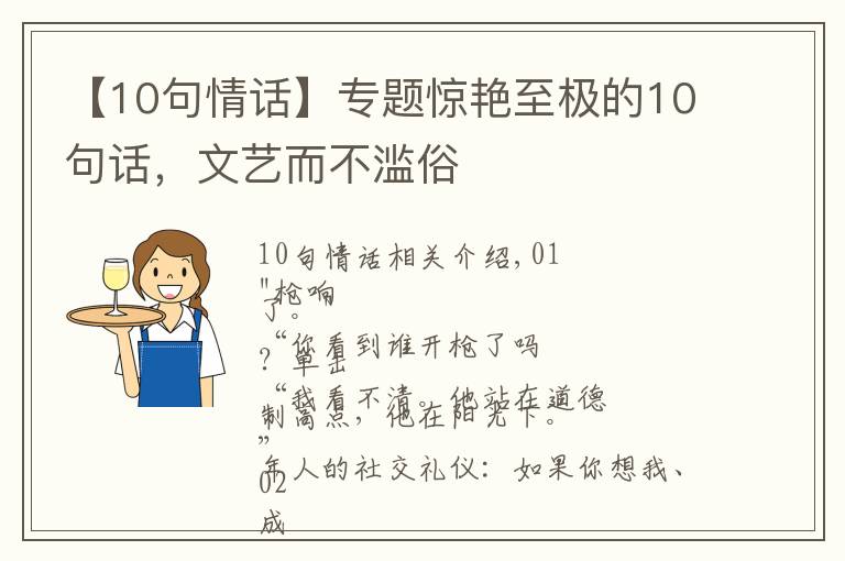 【10句情话】专题惊艳至极的10句话，文艺而不滥俗