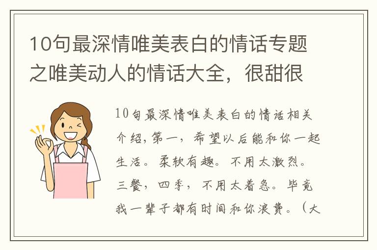 10句最深情唯美表白的情话专题之唯美动人的情话大全，很甜很撩人，520节日必备