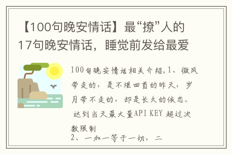 【100句晚安情话】最“撩”人的17句晚安情话，睡觉前发给最爱的人吧