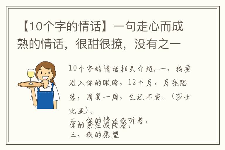 【10个字的情话】一句走心而成熟的情话，很甜很撩，没有之一