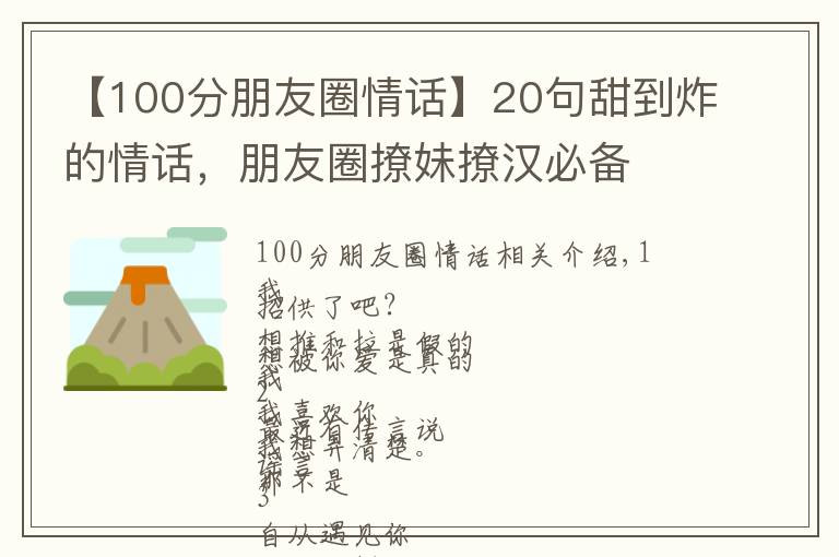 【100分朋友圈情话】20句甜到炸的情话，朋友圈撩妹撩汉必备