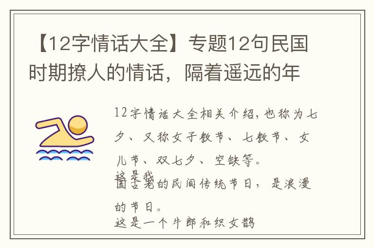 【12字情话大全】专题12句民国时期撩人的情话，隔着遥远的年代都心动了