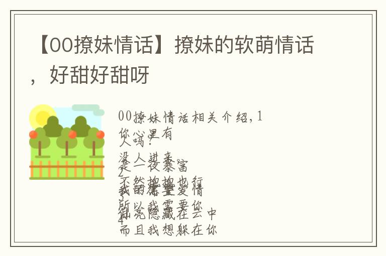 【00撩妹情话】撩妹的软萌情话，好甜好甜呀文章配图