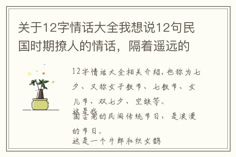 关于12字情话大全我想说12句民国时期撩人的情话，隔着遥远的年代都心动了