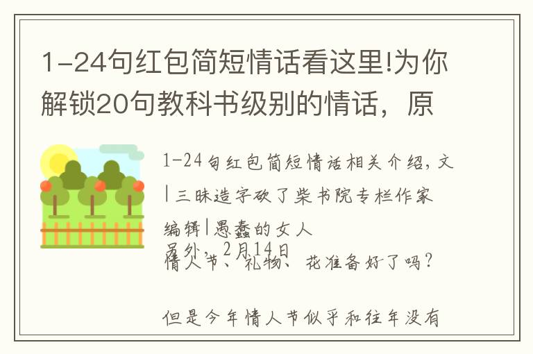 1-24句红包简短情话看这里!为你解锁20句教科书级别的情话，原来鲁迅说起情话来这么撩