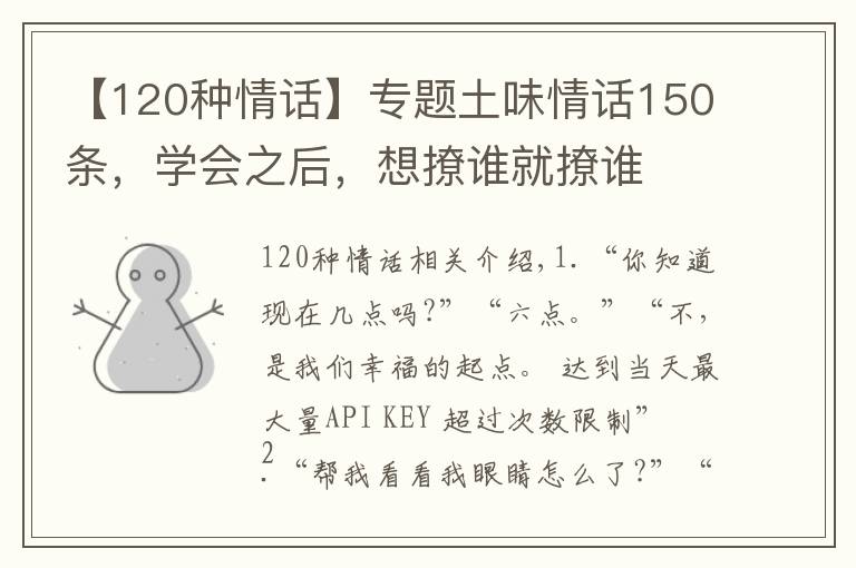 【120种情话】专题土味情话150条，学会之后，想撩谁就撩谁