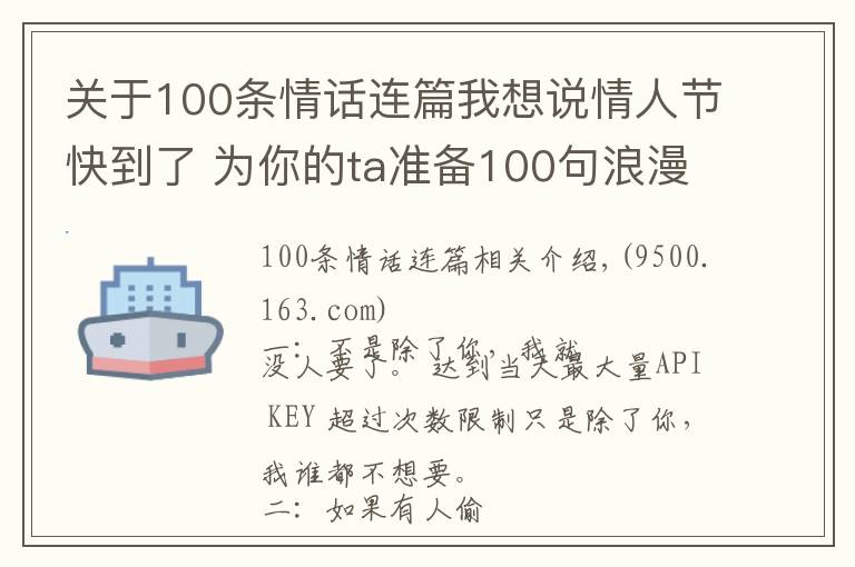 关于100条情话连篇我想说情人节快到了 为你的ta准备100句浪漫暖心情话！