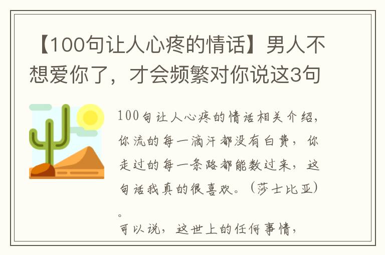 【100句让人心疼的情话】男人不想爱你了，才会频繁对你说这3句话