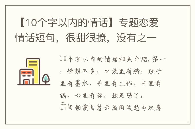 【10个字以内的情话】专题恋爱情话短句，很甜很撩，没有之一