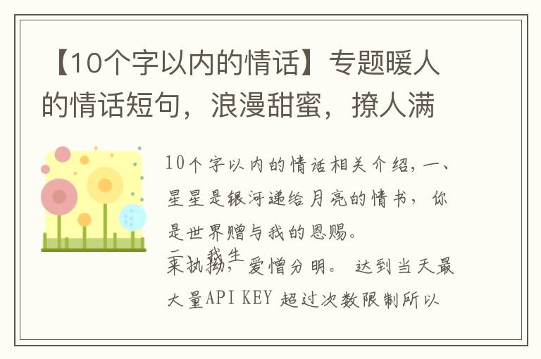 【10个字以内的情话】专题暖人的情话短句，浪漫甜蜜，撩人满分