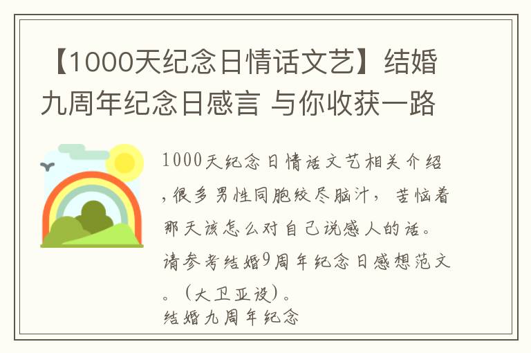 【1000天纪念日情话文艺】结婚九周年纪念日感言 与你收获一路的感动和温馨文章配图