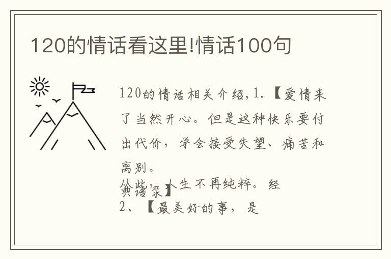 120的情话看这里!情话100句