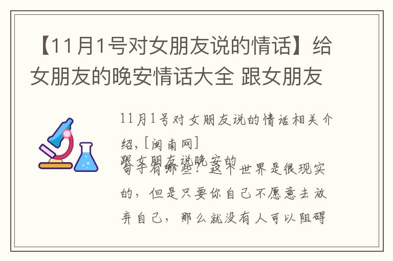 【11月1号对女朋友说的情话】给女朋友的晚安情话大全 跟女朋友说晚安甜蜜话短句