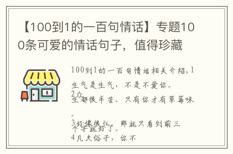 【100到1的一百句情话】专题100条可爱的情话句子，值得珍藏