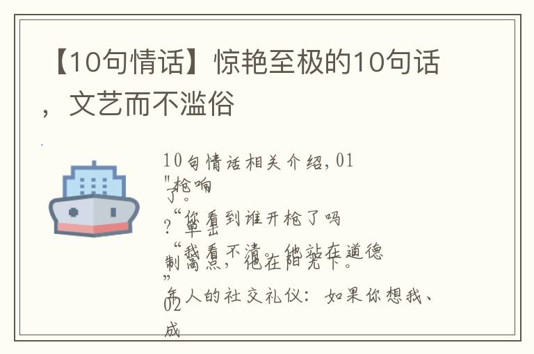 【10句情话】惊艳至极的10句话，文艺而不滥俗