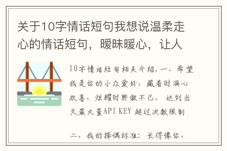 关于10字情话短句我想说温柔走心的情话短句，暧昧暖心，让人无法抗拒