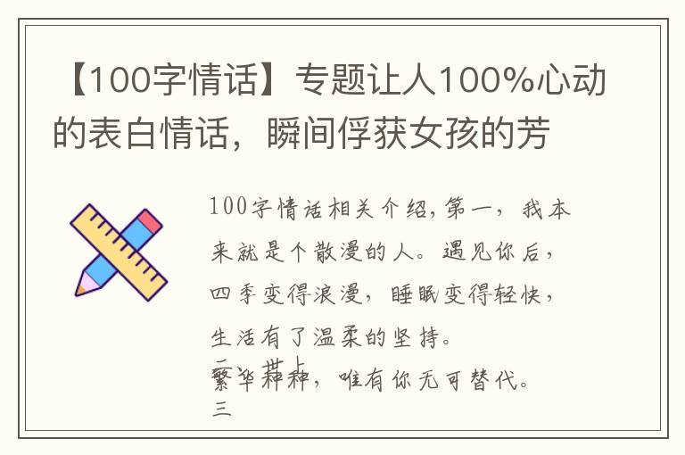 【100字情话】专题让人100%心动的表白情话，瞬间俘获女孩的芳心