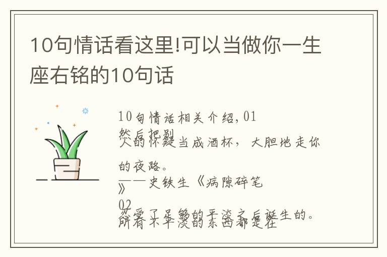 10句情话看这里!可以当做你一生座右铭的10句话