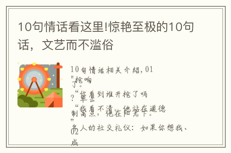 10句情话看这里!惊艳至极的10句话，文艺而不滥俗