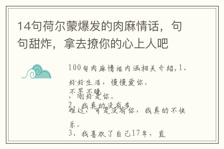 14句荷尔蒙爆发的肉麻情话，句句甜炸，拿去撩你的心上人吧