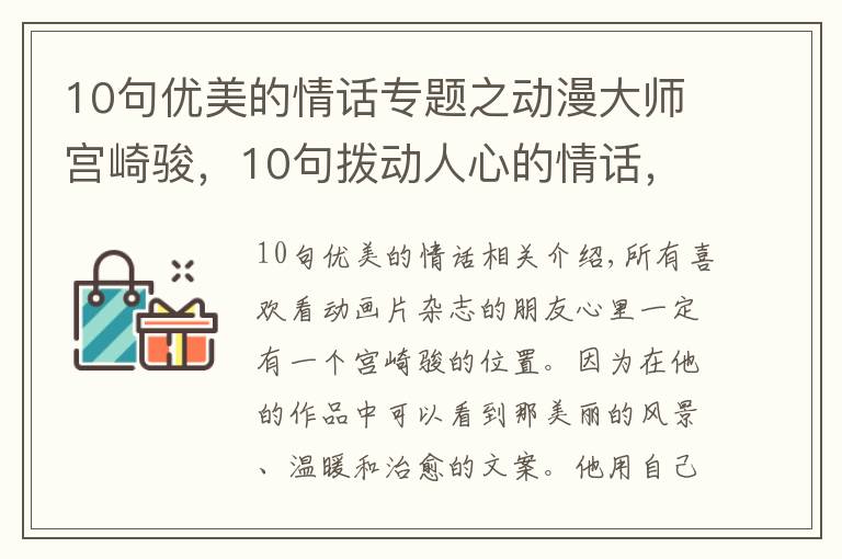 10句优美的情话专题之动漫大师宫崎骏，10句拨动人心的情话，让人感受到爱情的美好