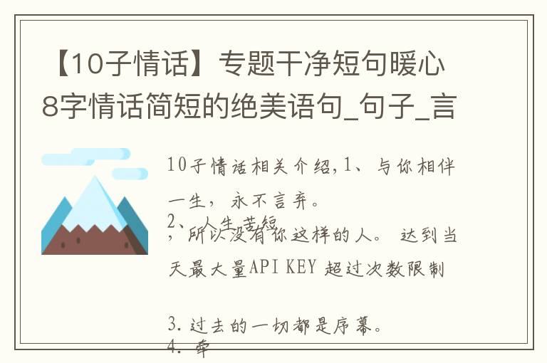 【10子情话】专题干净短句暖心8字情话简短的绝美语句_句子_言词句集网（yancijuji