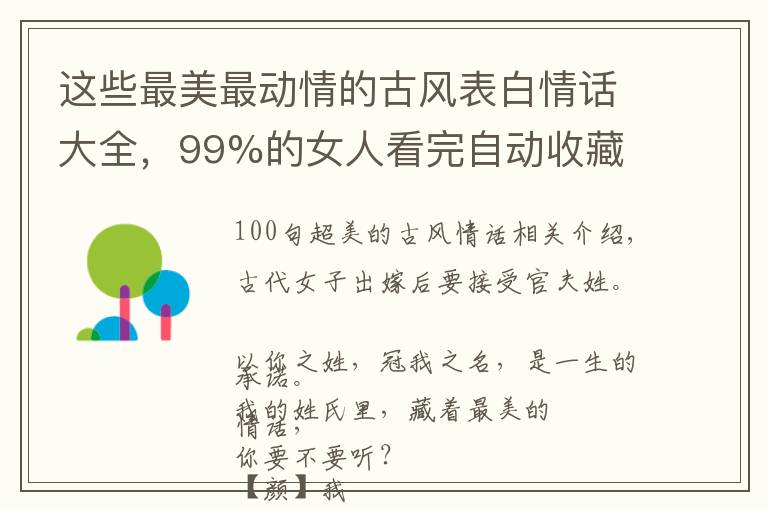 这些最美最动情的古风表白情话大全，99%的女人看完自动收藏