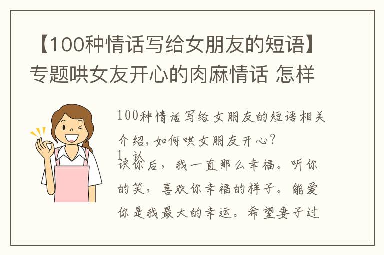 【100种情话写给女朋友的短语】专题哄女友开心的肉麻情话 怎样哄女朋友开心的话