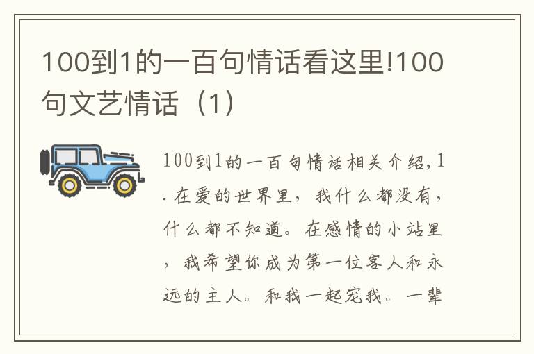 100到1的一百句情话看这里!100句文艺情话（1）