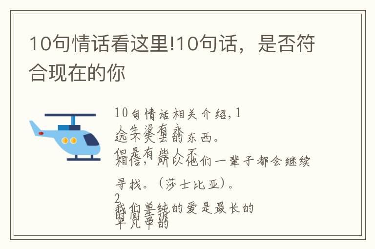 10句情话看这里!10句话，是否符合现在的你