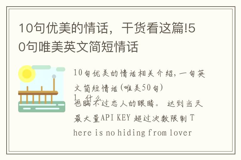 10句优美的情话，干货看这篇!50句唯美英文简短情话